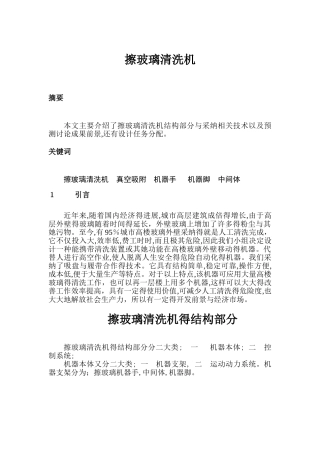擦玻璃机器人报告