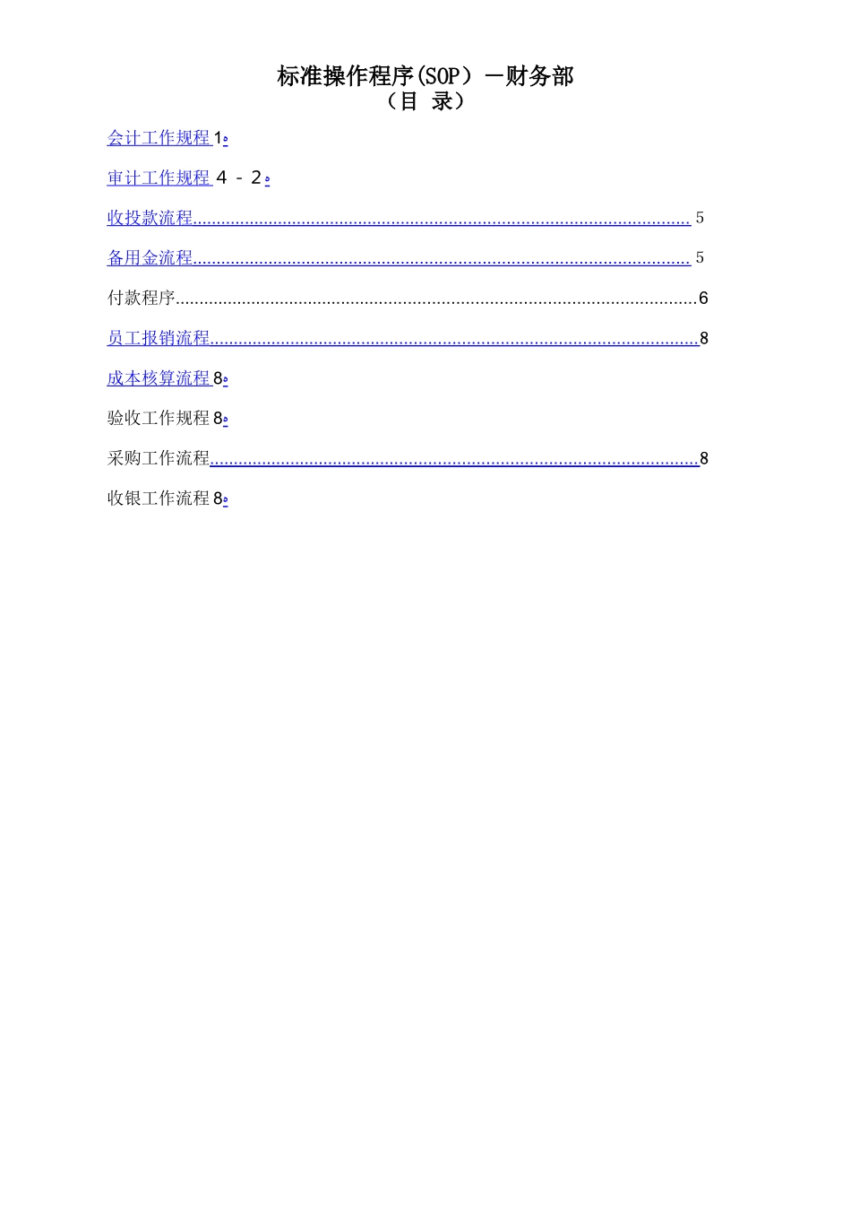 操作规程-财务部_第1页