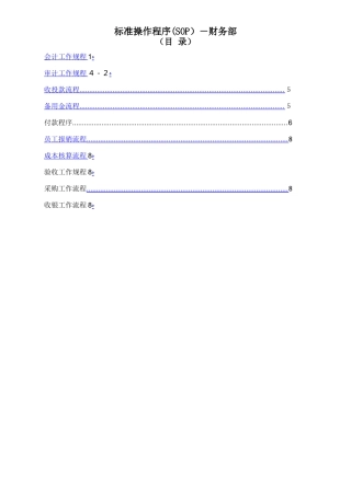 操作规程-财务部