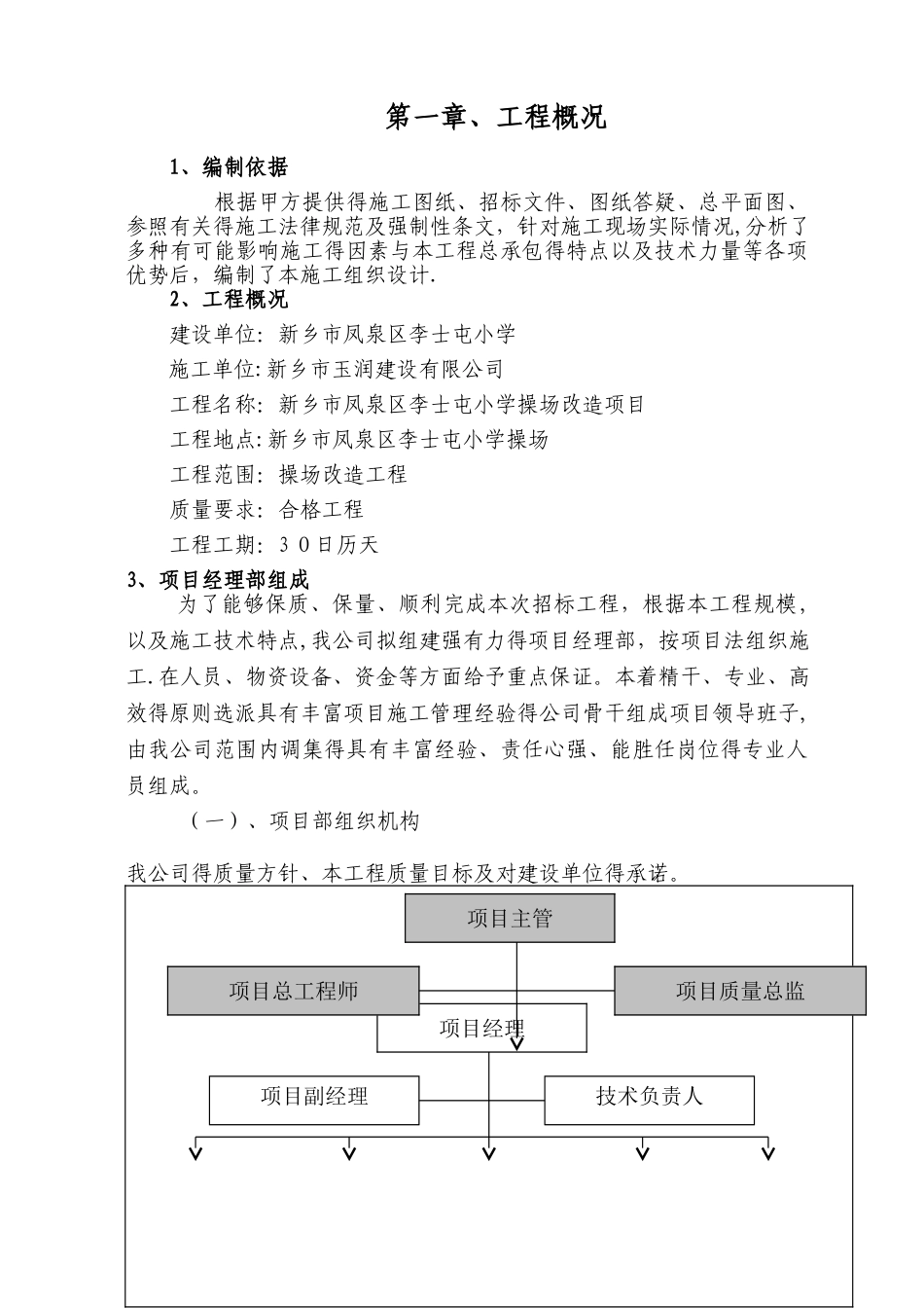 操场硬化施工组织工作设计_第2页