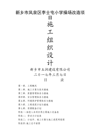 操场硬化施工组织工作设计