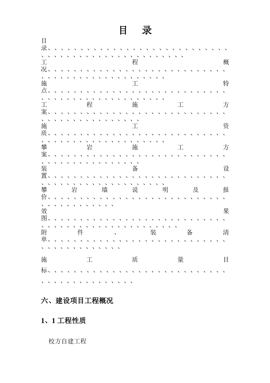 攀岩墙施工方案_第1页