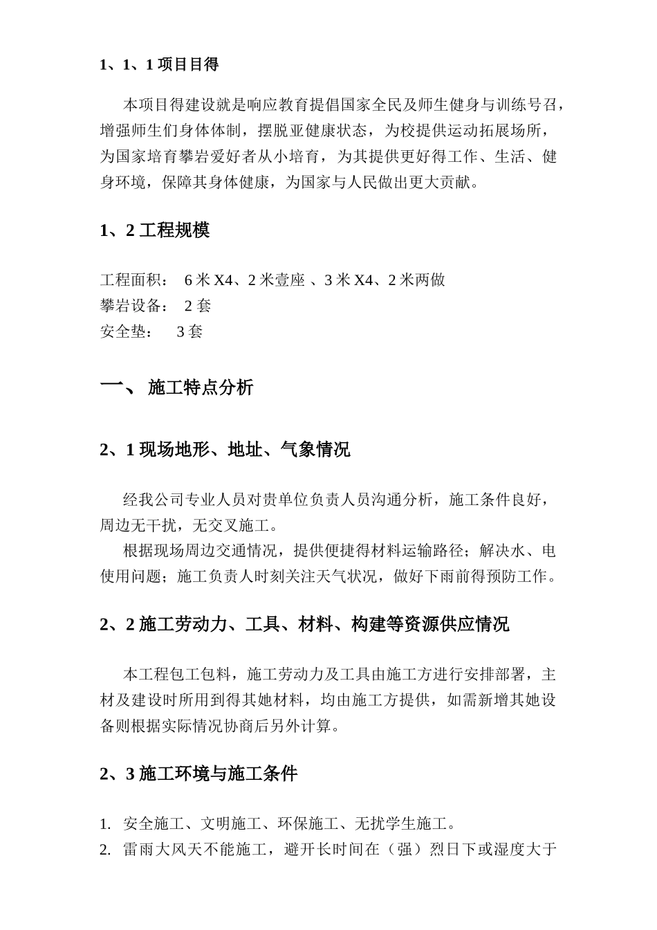 攀岩墙施工方案_第2页