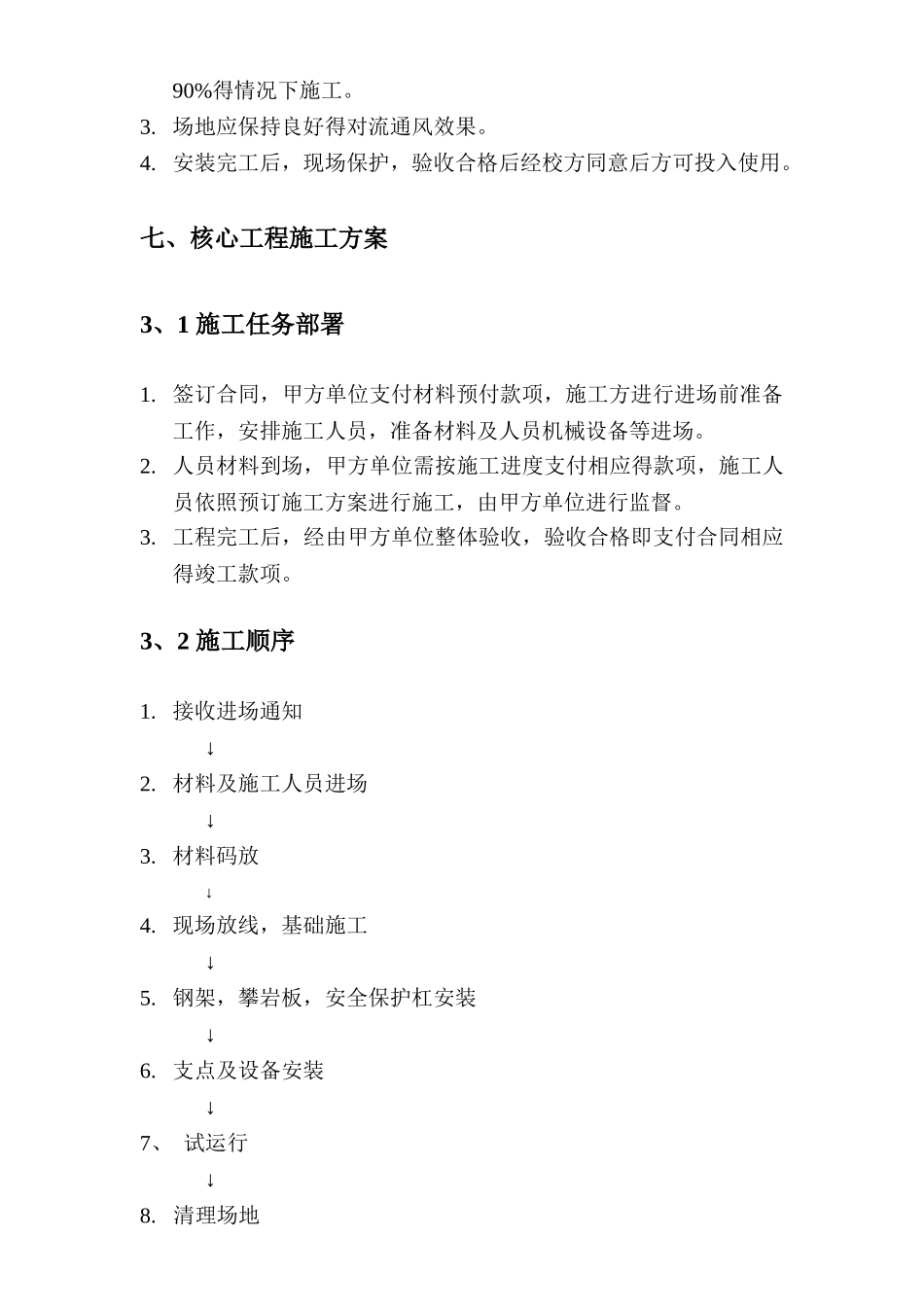 攀岩墙施工方案_第3页