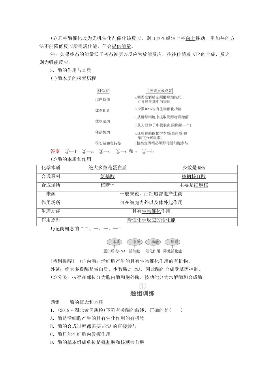 高考生物一轮复习 第3单元 细胞的能量供应和利用 第8讲 酶与ATP教学案 新人教版必修1-新人教版高三必修1生物教学案_第2页