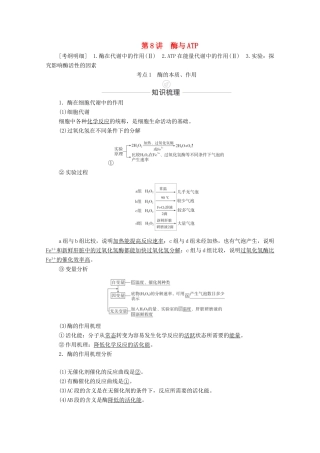 高考生物一轮复习 第3单元 细胞的能量供应和利用 第8讲 酶与ATP教学案 新人教版必修1-新人教版高三必修1生物教学案