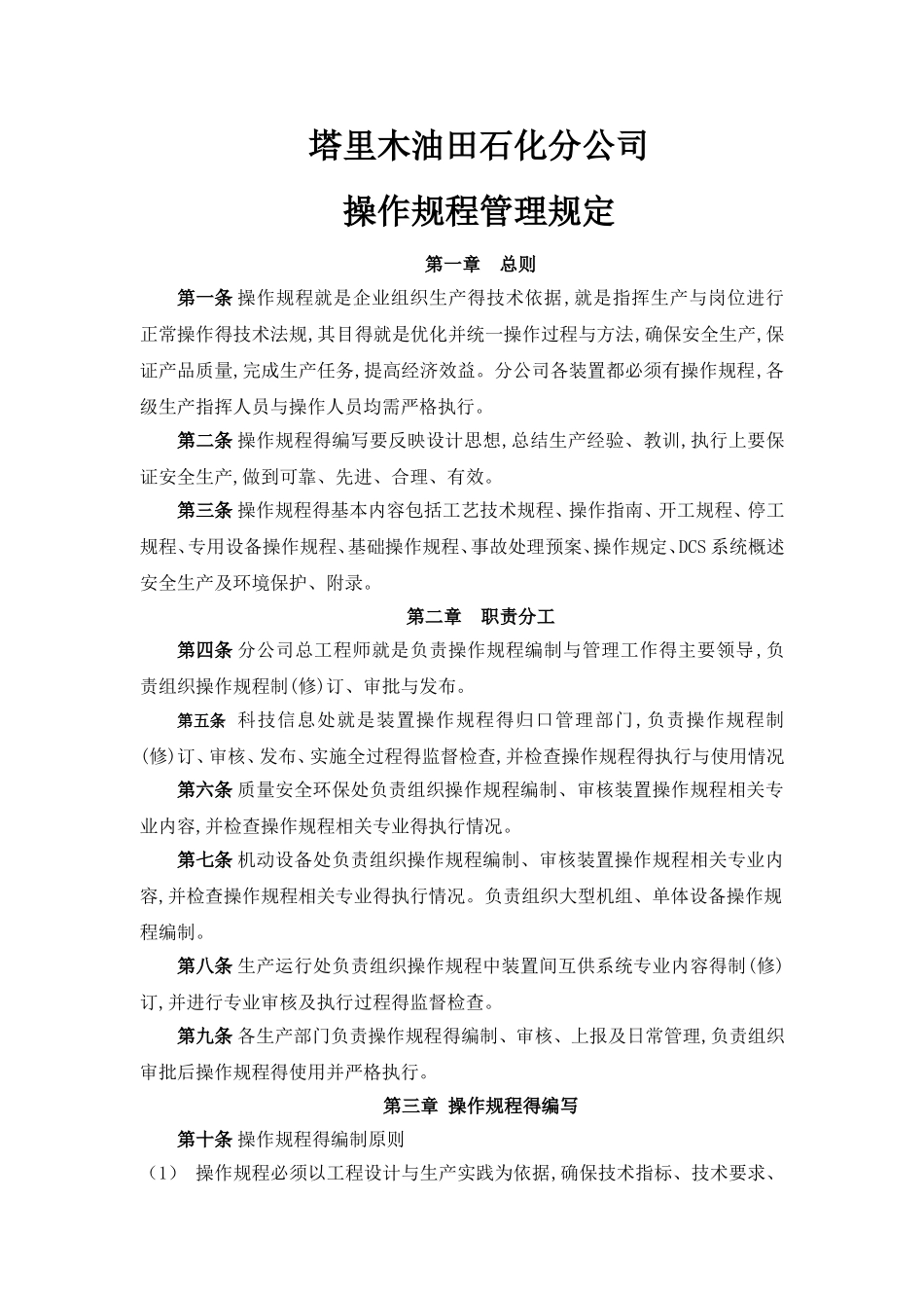 操作规程管理_第1页