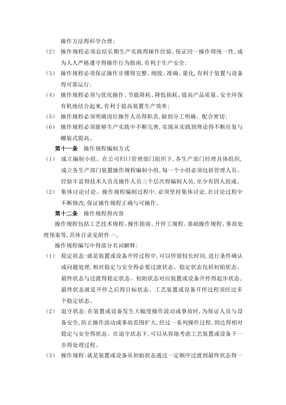 操作规程管理_第2页