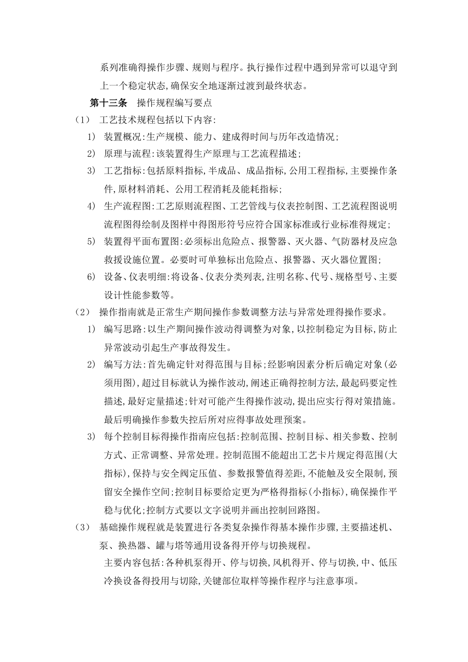操作规程管理_第3页