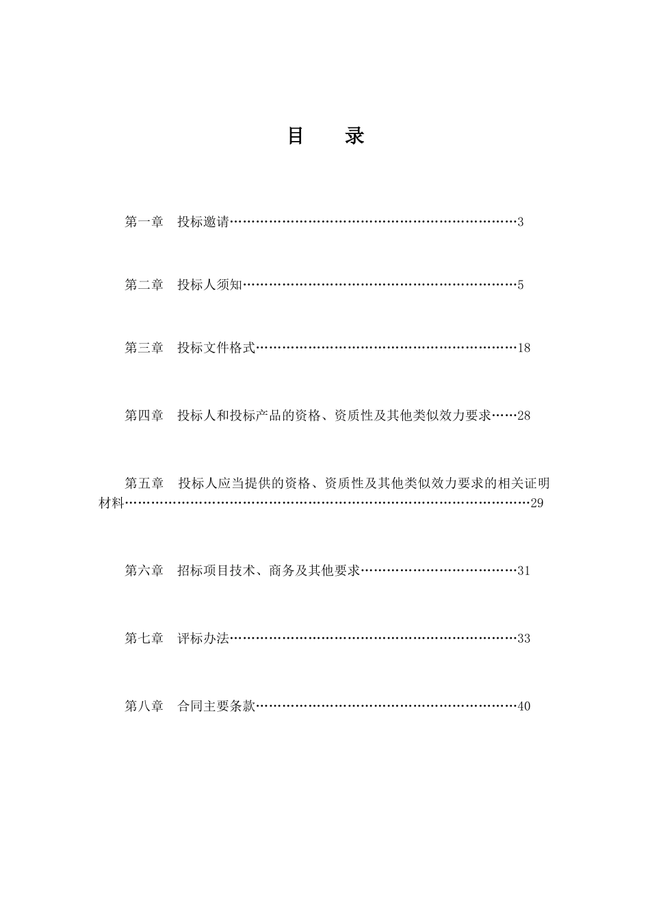 攀枝花市西区卫生局社区卫生服务站承办单位招标项目招标文件_第2页