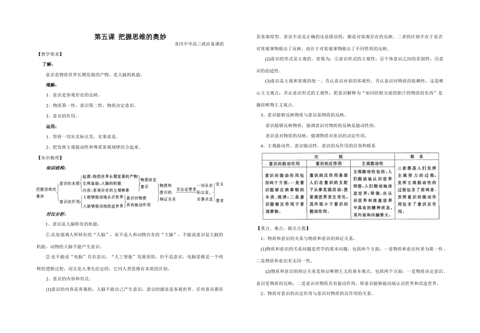 （五）把握思维的奥妙（龙中）_第1页