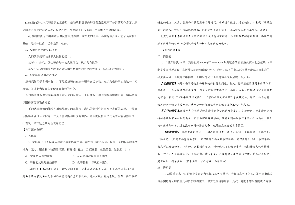 （五）把握思维的奥妙（龙中）_第2页