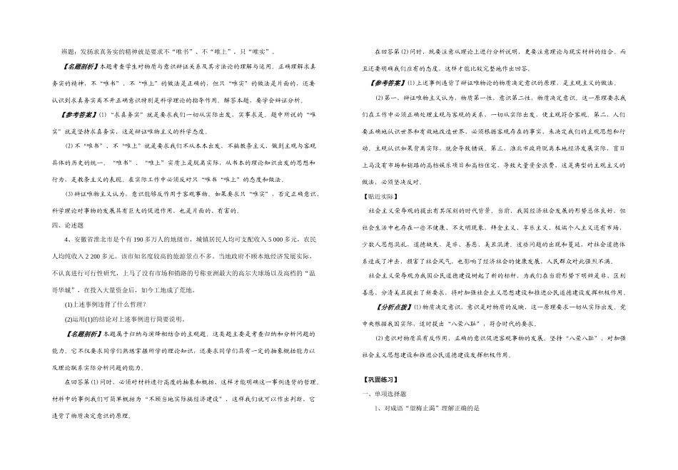 （五）把握思维的奥妙（龙中）_第3页