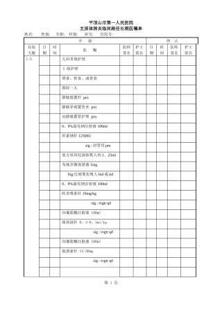 支原体肺炎长期医嘱单
