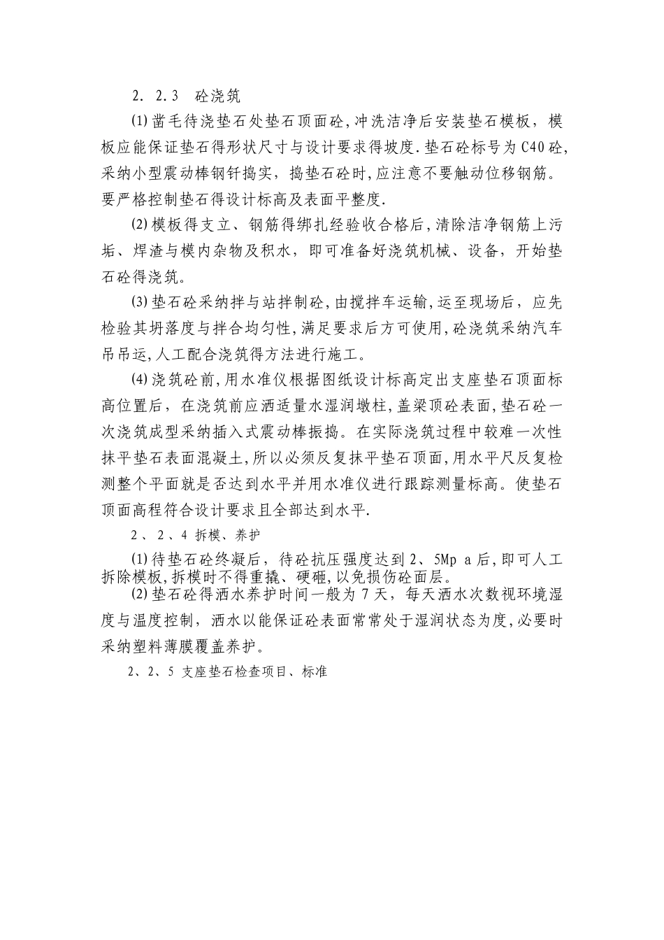 支座垫石施工方案_第2页