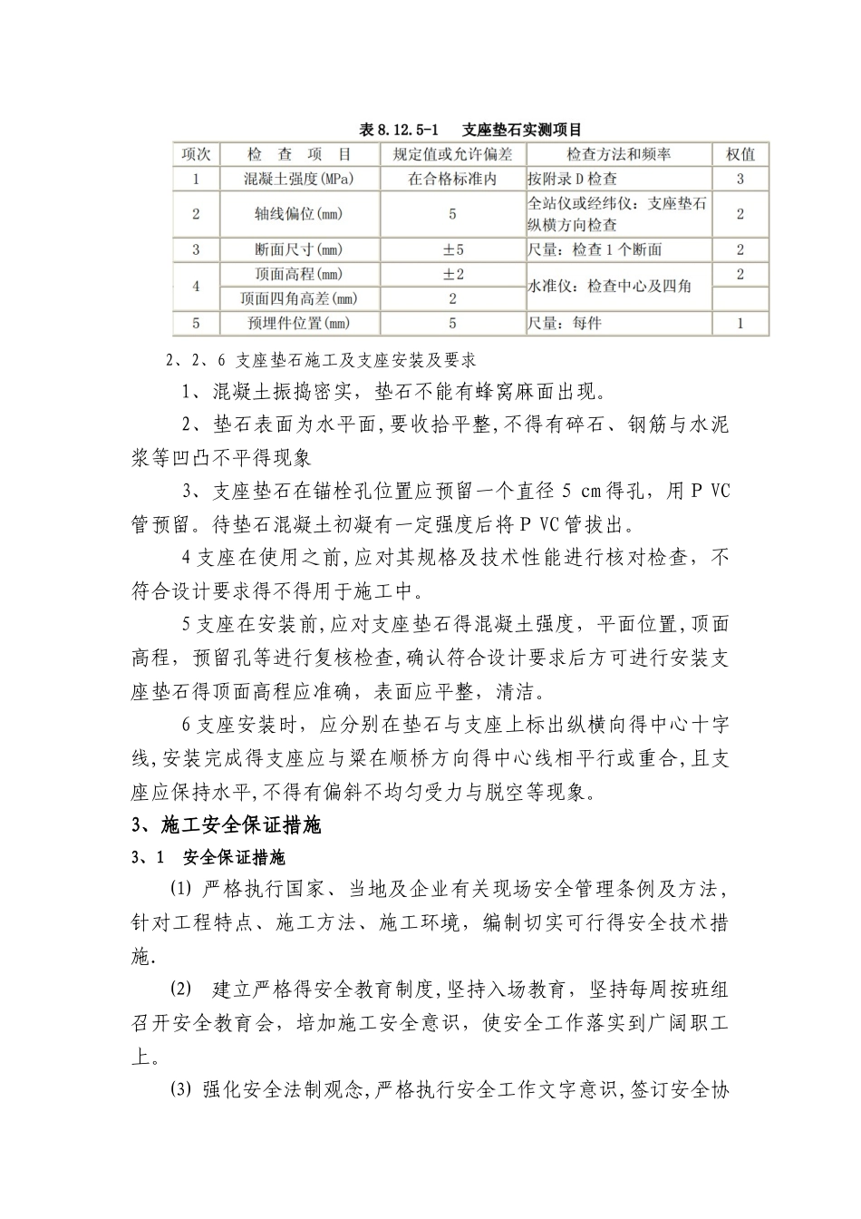 支座垫石施工方案_第3页