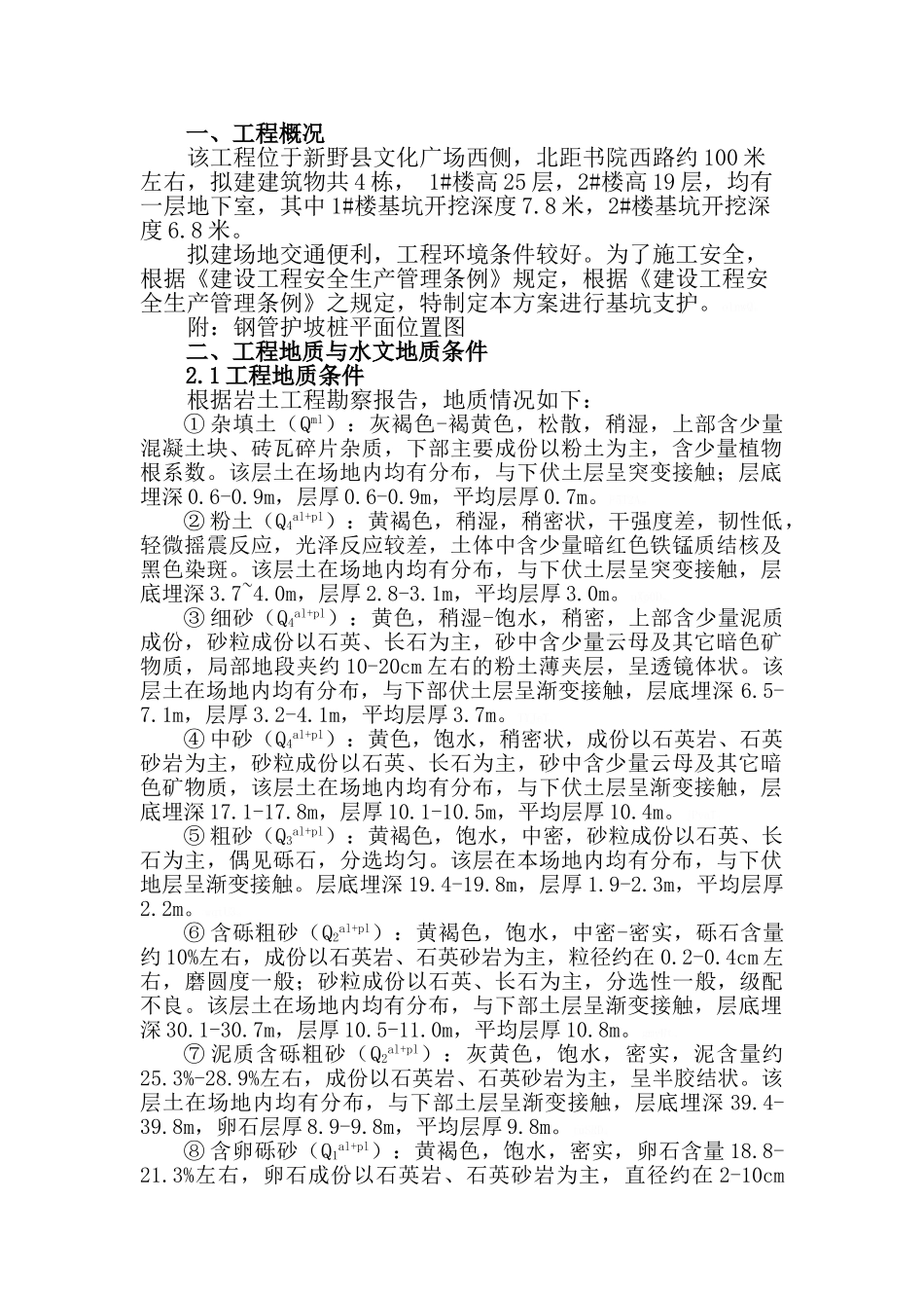 支护钢管桩施工方案_第1页