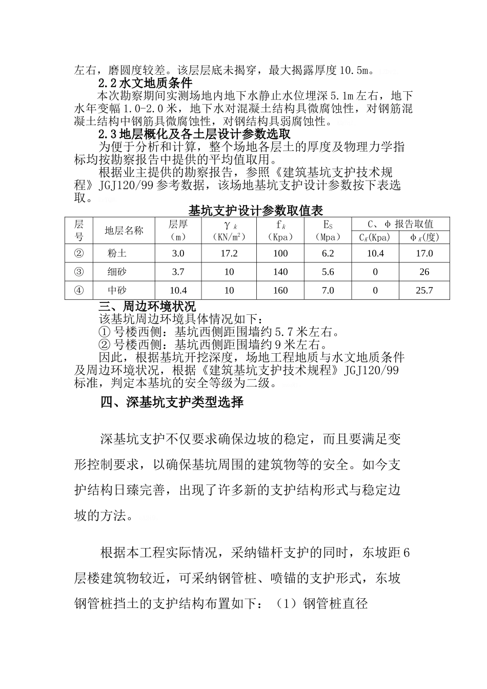 支护钢管桩施工方案_第2页