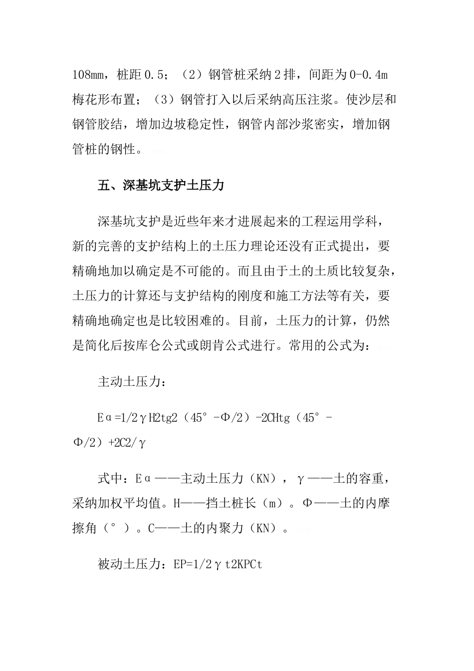 支护钢管桩施工方案_第3页