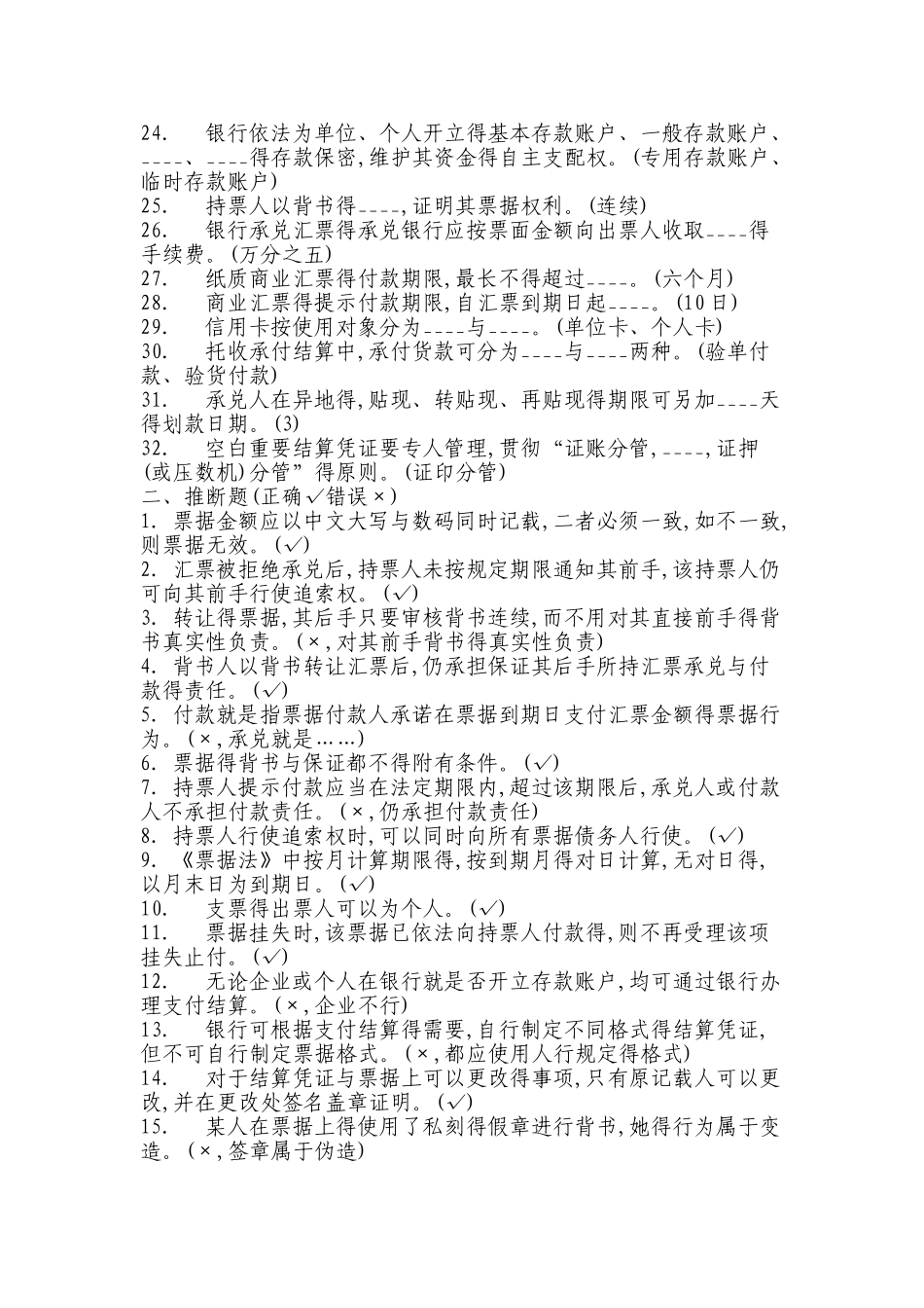 支付结算试题_第2页