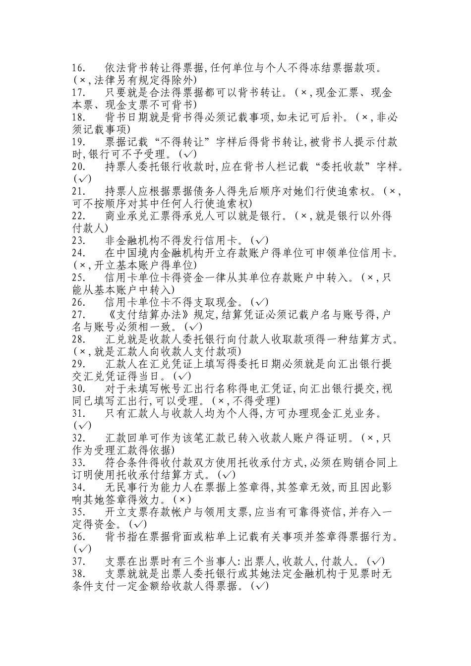 支付结算试题_第3页