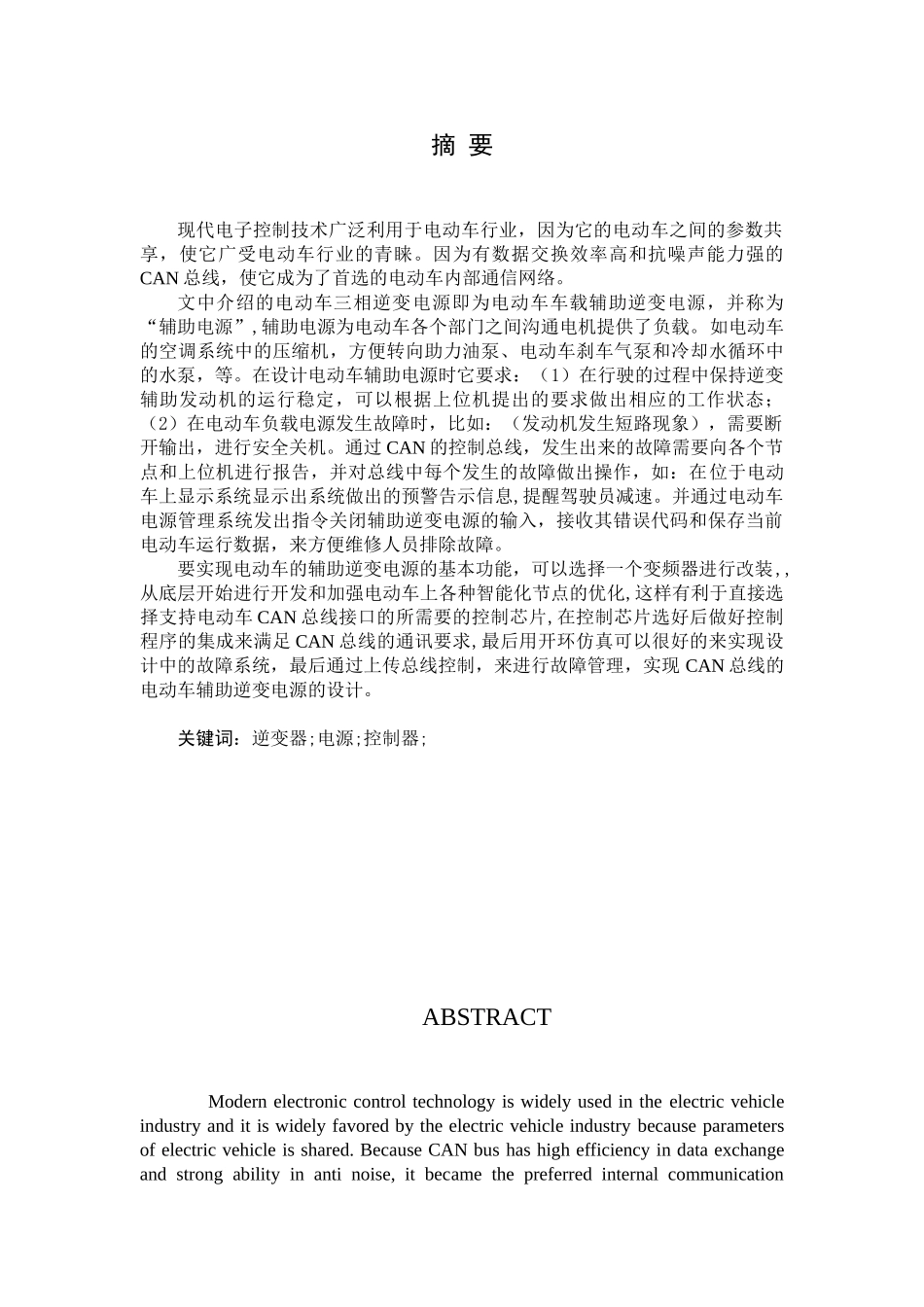 支持can总线的电动车辅助逆变电源的设计学位论文_第2页