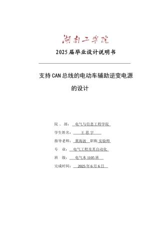 支持can总线的电动车辅助逆变电源的设计学位论文
