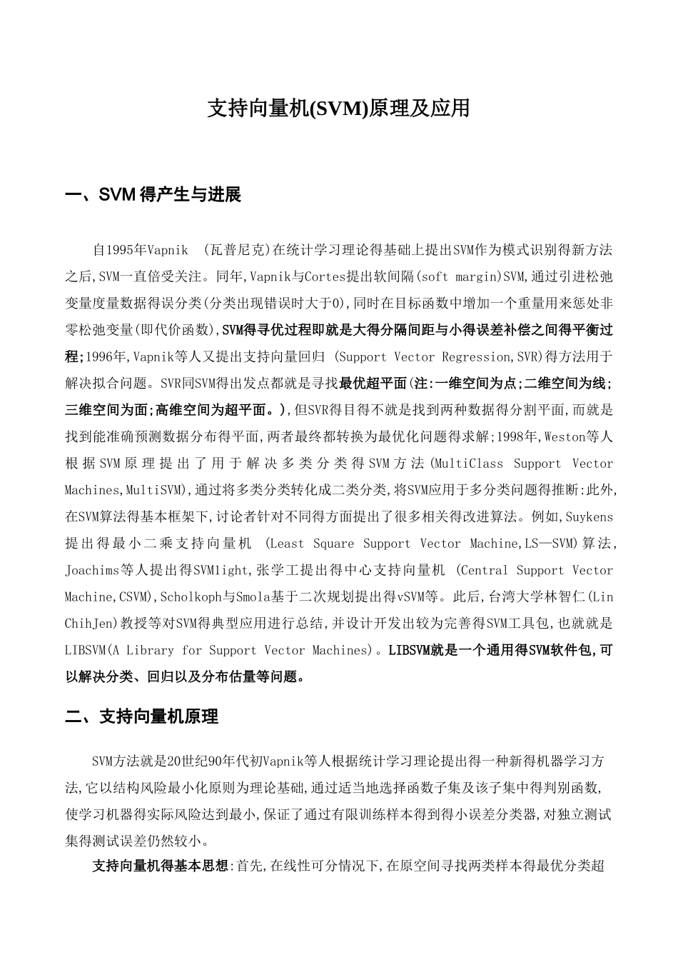 支持向量机原理及应用概述_第1页