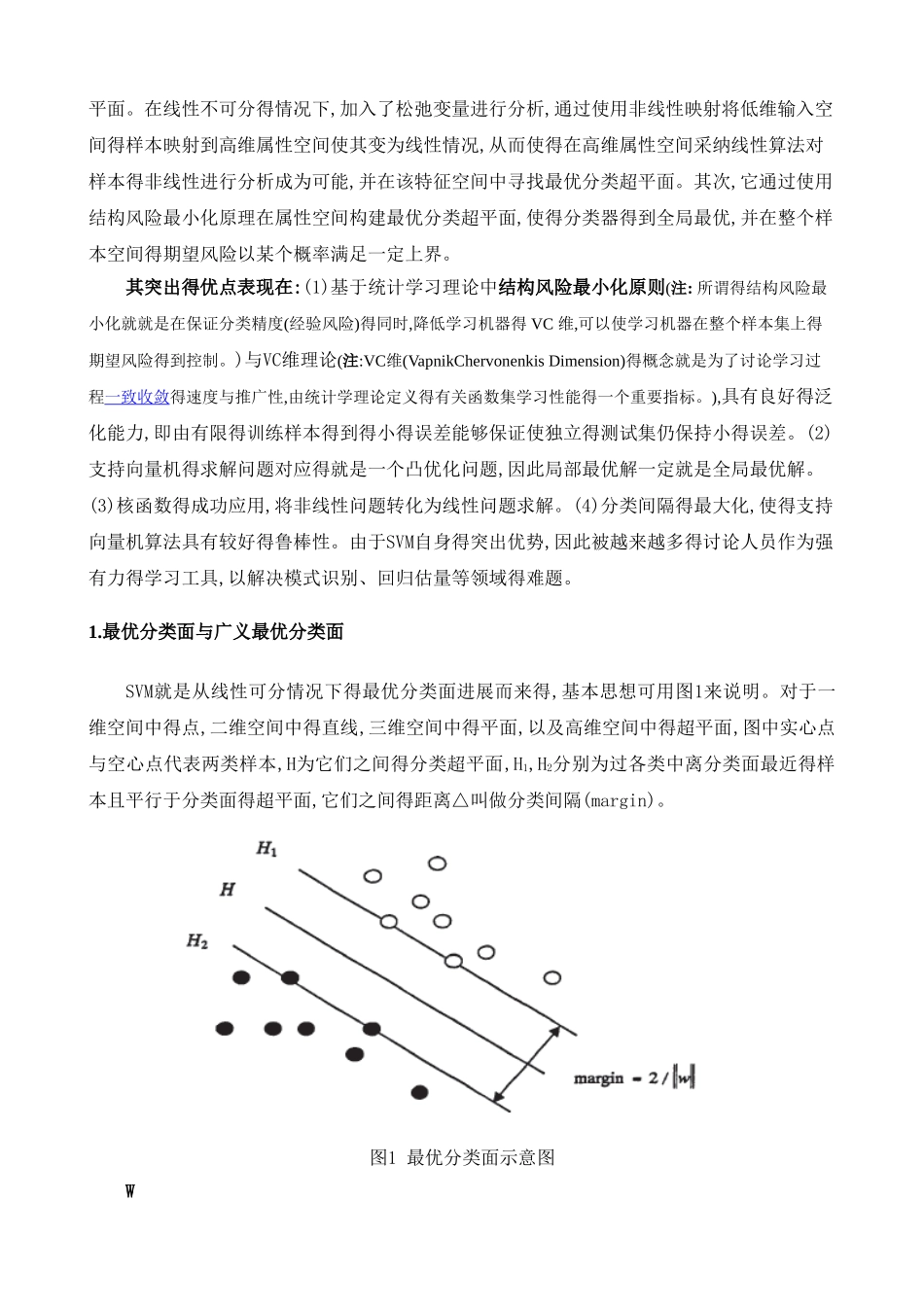 支持向量机原理及应用概述_第2页