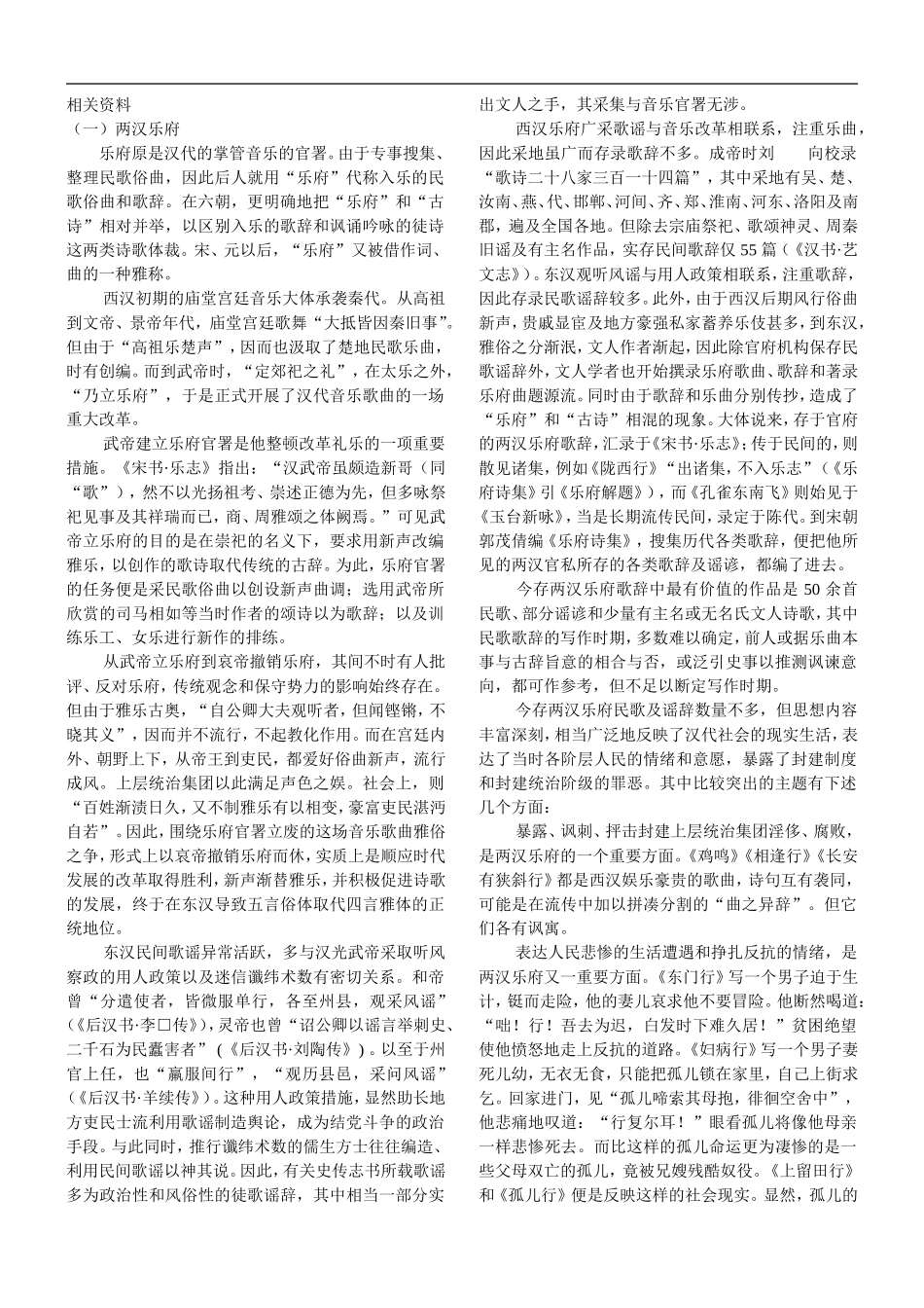 （一）两汉乐府_第1页