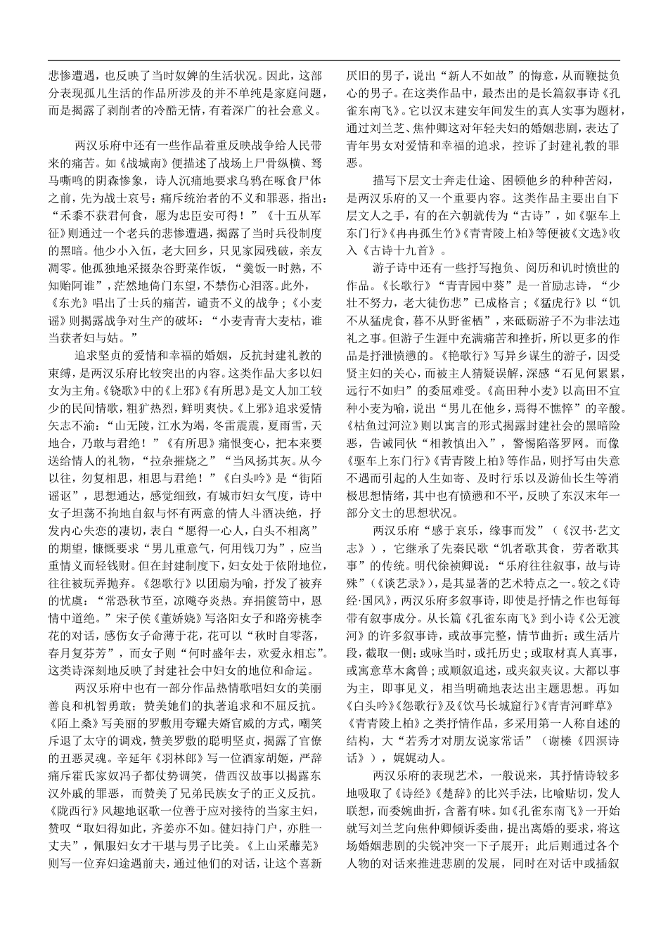 （一）两汉乐府_第2页