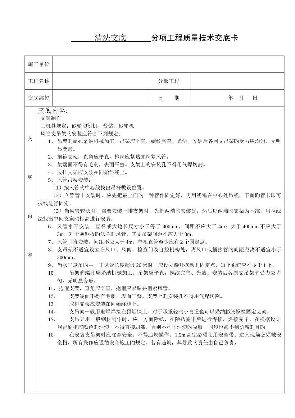 支架制作安装技术交底_第1页