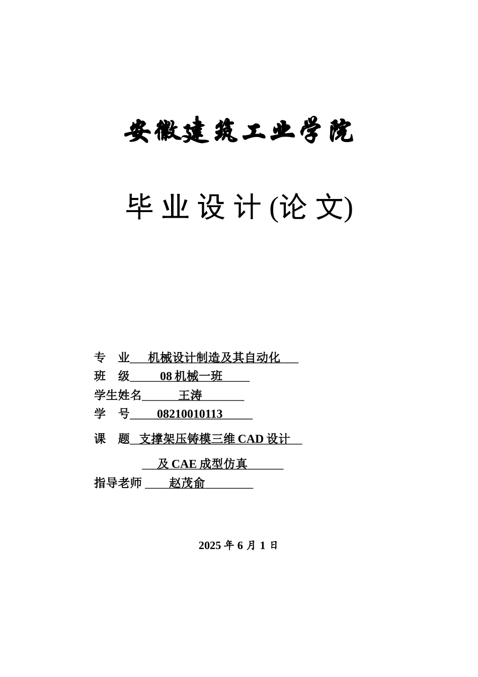 支撑架压铸模cad设计及cae成型仿真学位论文_第1页