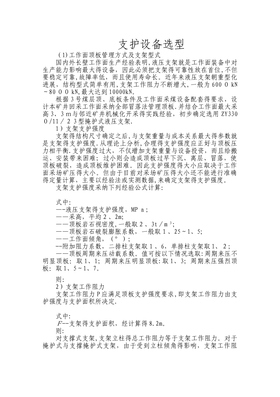 支架选型计算_第1页