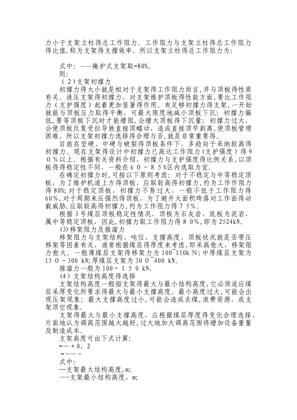 支架选型计算_第2页