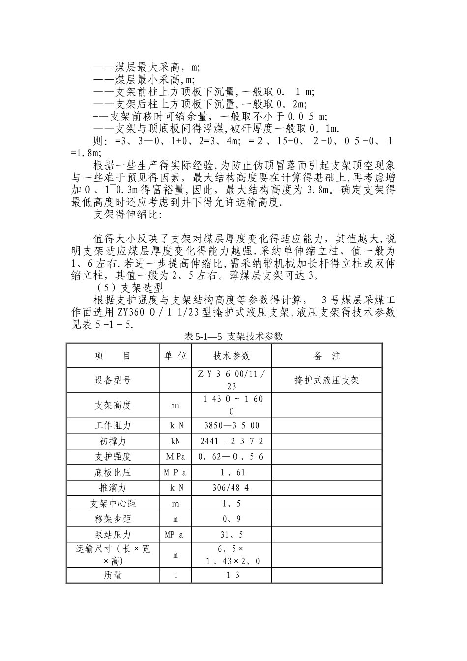 支架选型计算_第3页