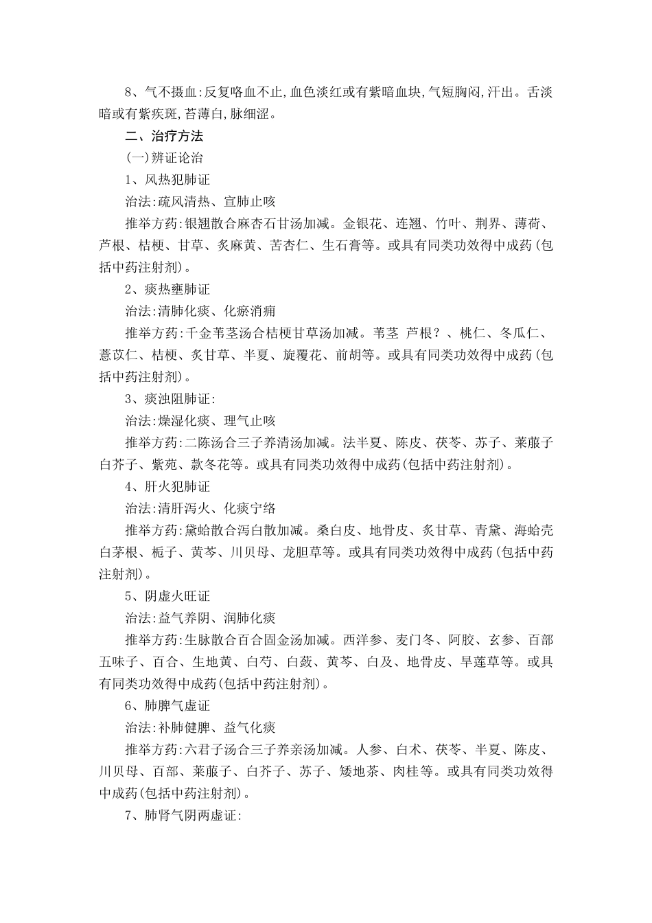 支气管扩张症中医诊疗方案_第2页