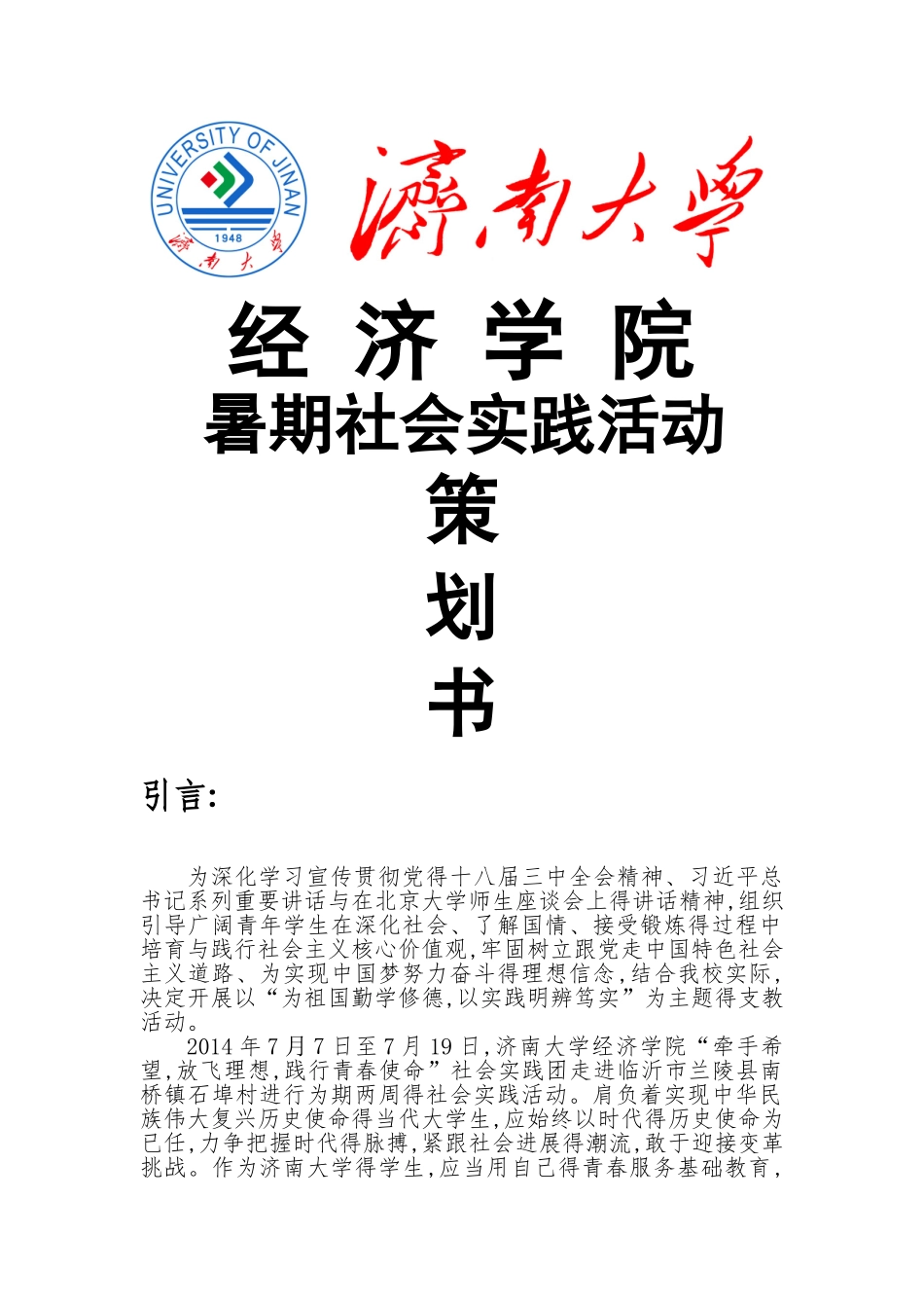 支教活动策划书_第1页