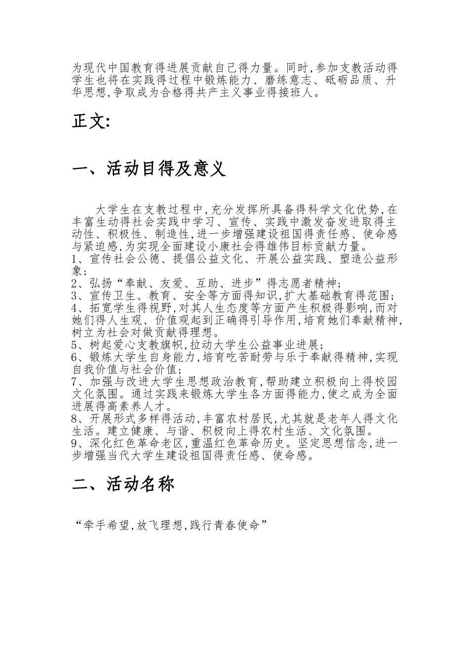 支教活动策划书_第2页