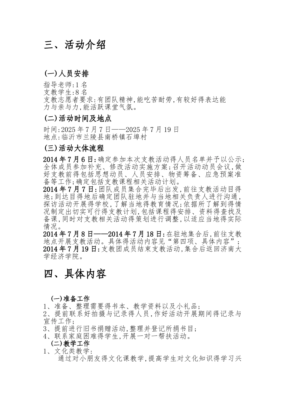 支教活动策划书_第3页