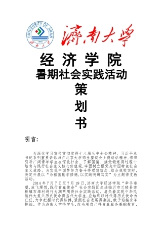 支教活动策划书