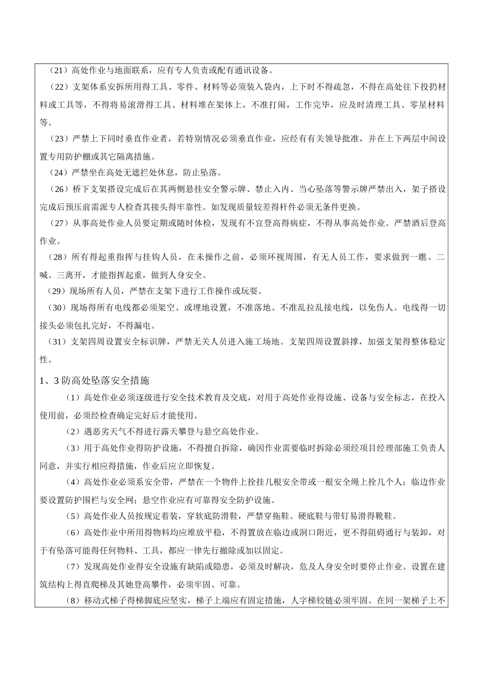 支架施工安全技术交底_第3页