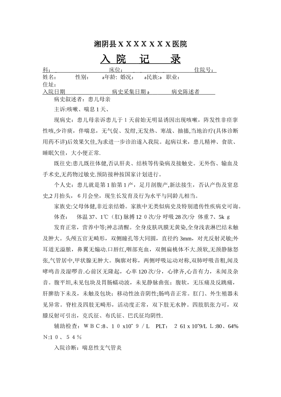 支气管炎病历_第1页