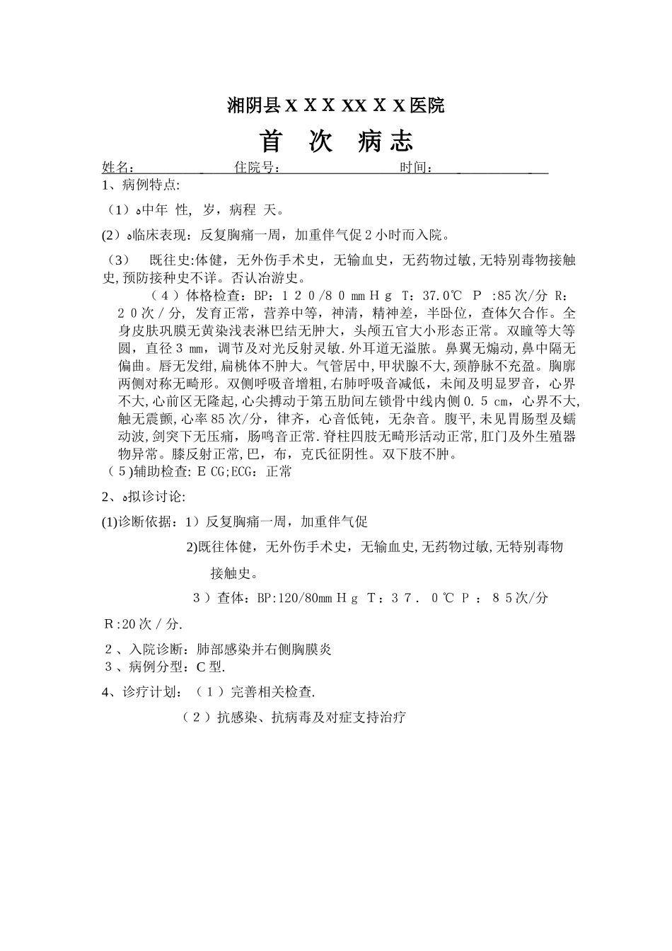 支气管炎病历_第2页