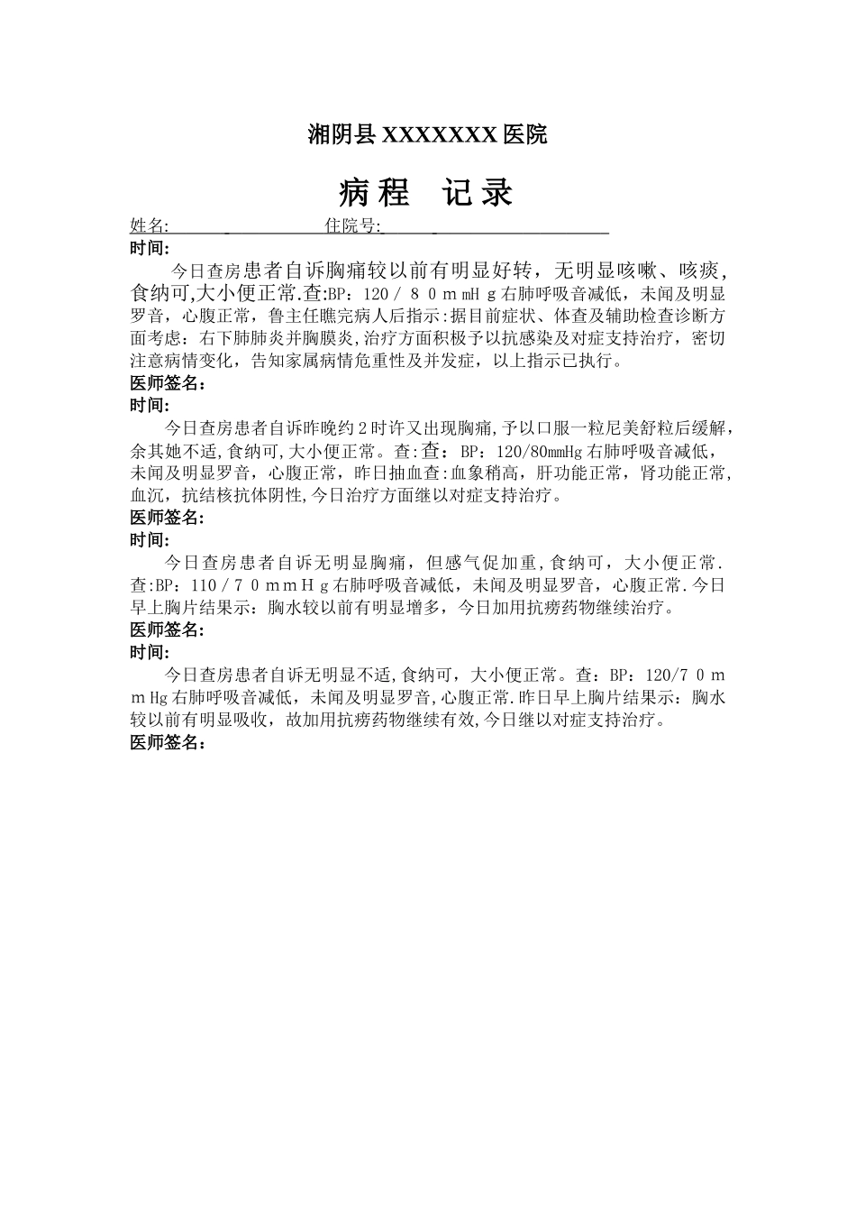 支气管炎病历_第3页