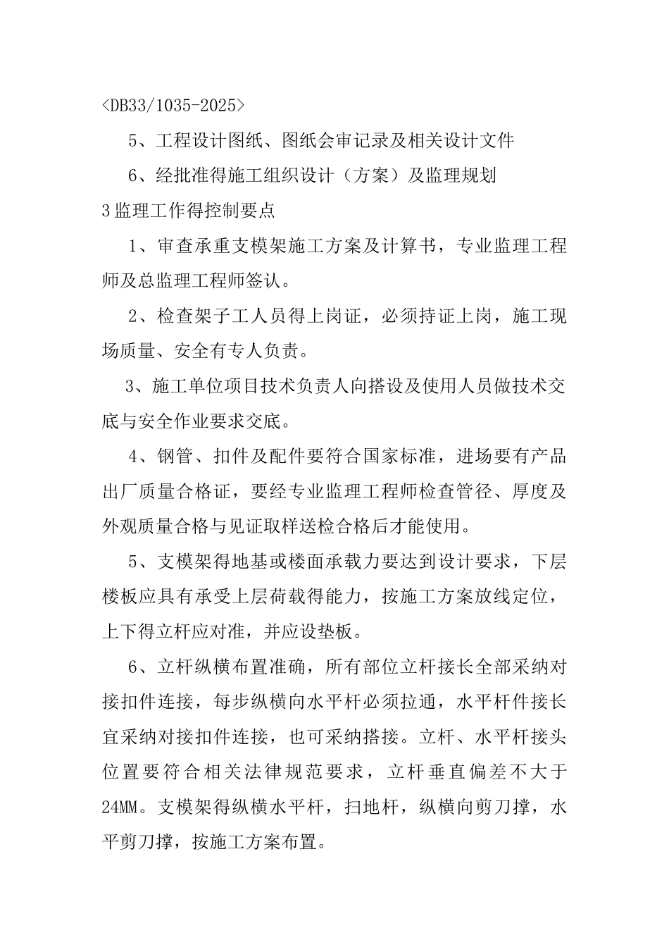 支模架监理细则_第2页