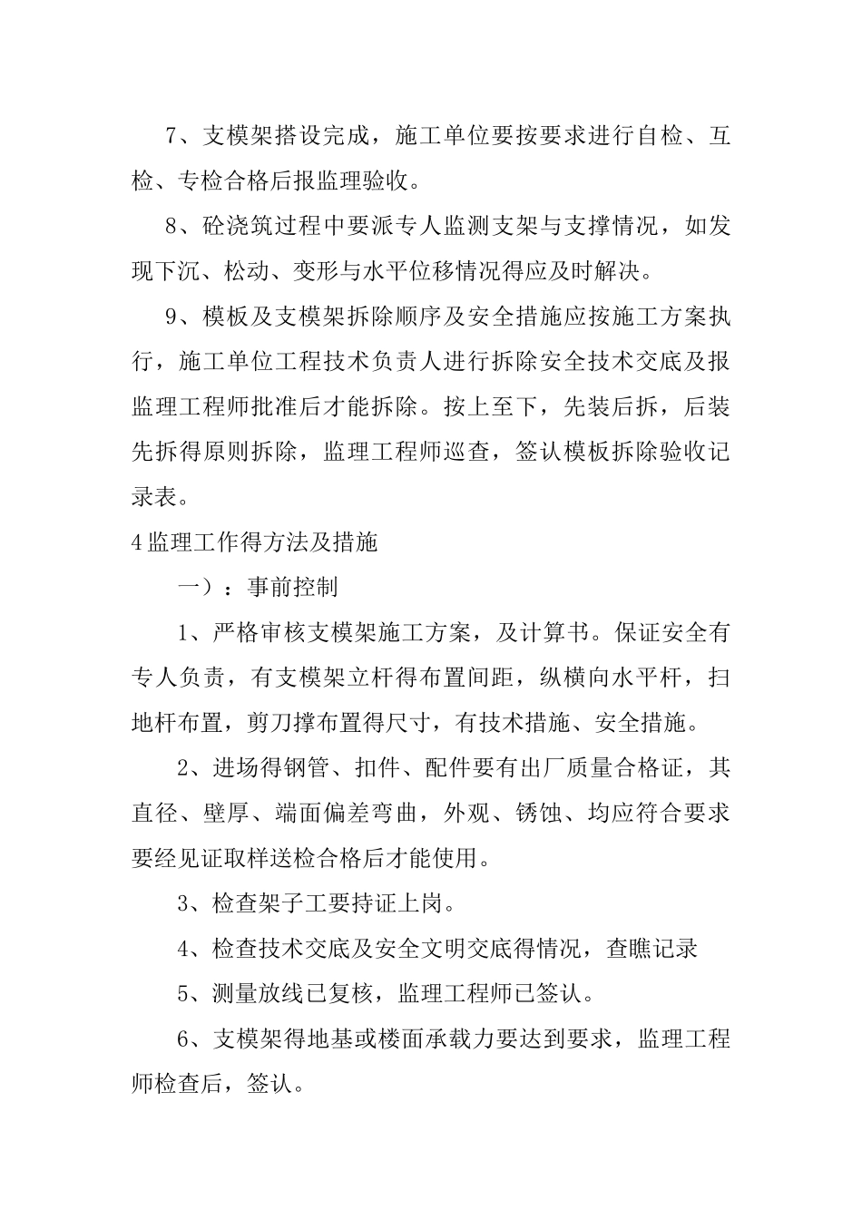 支模架监理细则_第3页