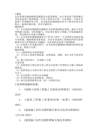 支模架监理细则