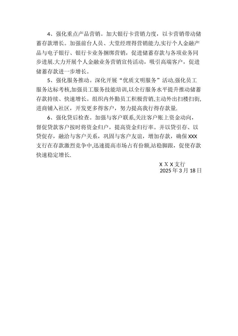 支行存款市场份额下降原因分析及后期提升份额工作措施_第3页