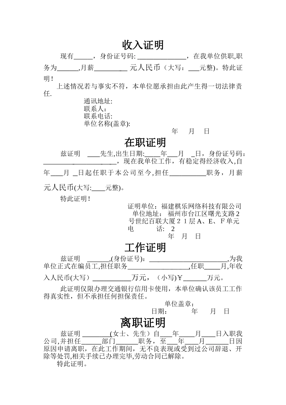 收入证明、在职证明、工作证明_第1页